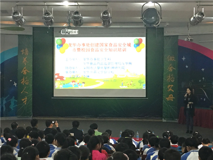 食品安全進(jìn)校園 ，自我防范提能力