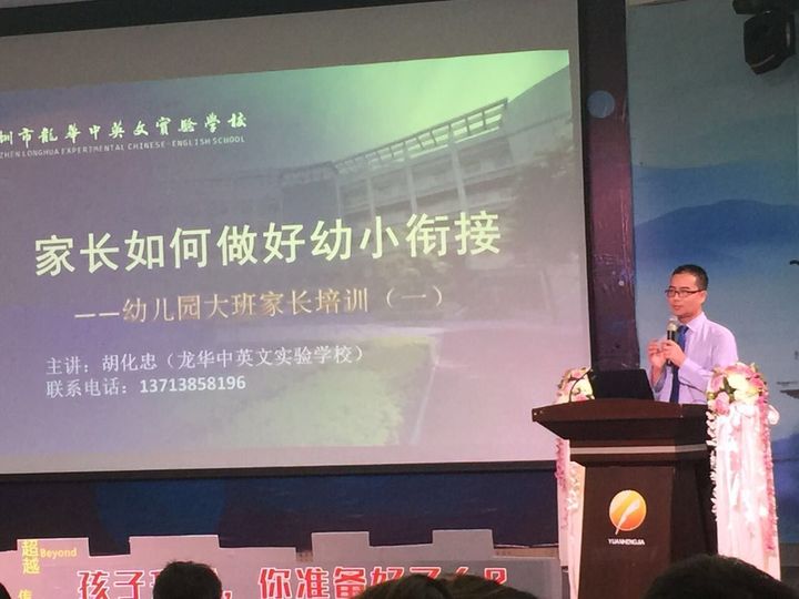 “孩子升學，你準備好了嗎？”專題講座