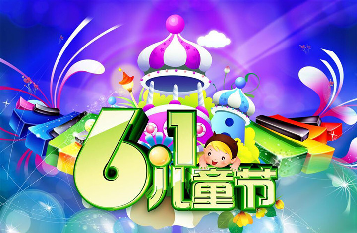 “七彩童年、放飛夢(mèng)想”六一活動(dòng)邀請(qǐng)函