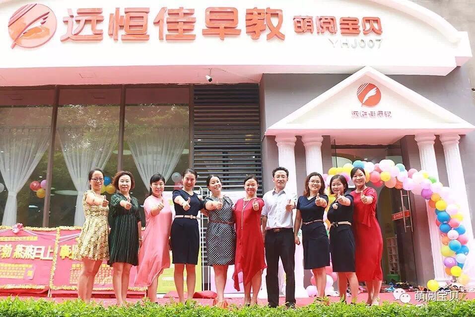 遠(yuǎn)恒佳早教金色沁園中心正式開業(yè)，傾情、簡約、隆重！ 