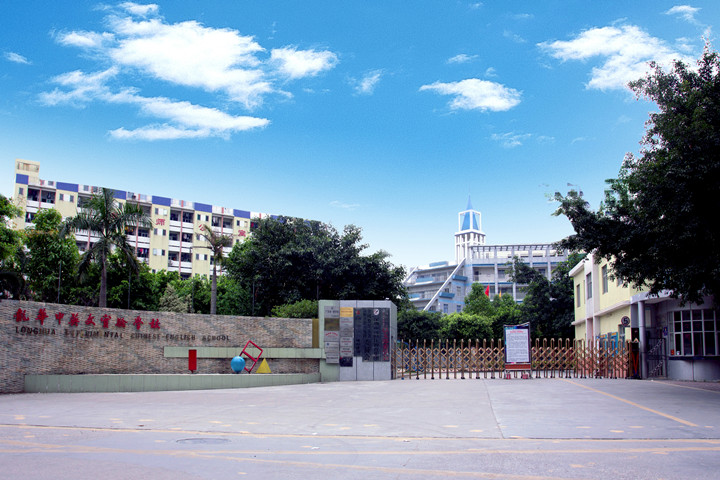 喜報：龍華中英文實驗學(xué)校經(jīng)龍華區(qū)、深圳市評審?fù)ㄟ^，確定為“第三批深圳市中小學(xué)‘四點半活動’試點學(xué)?！?！
