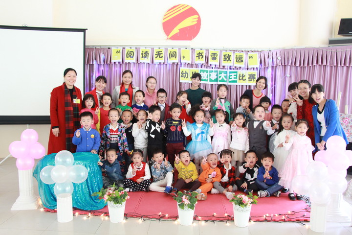 “閱讀無間，書香致遠(yuǎn)”幼兒故事比賽