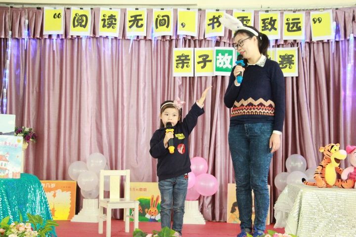“閱讀無間，書香致遠(yuǎn)”興茂幼兒園親子故事大賽