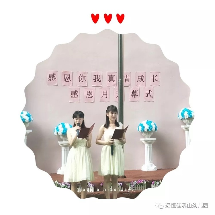 愛與感恩，我們在行動—遠(yuǎn)恒佳溪山幼兒園感恩月活動