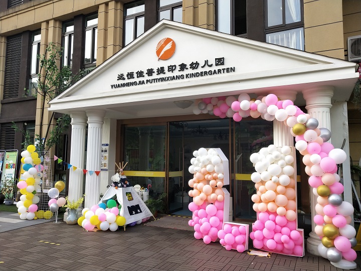 “多彩童年，快樂六一”遠恒佳菩提印象幼兒園兒童節(jié)慶?；顒? title=