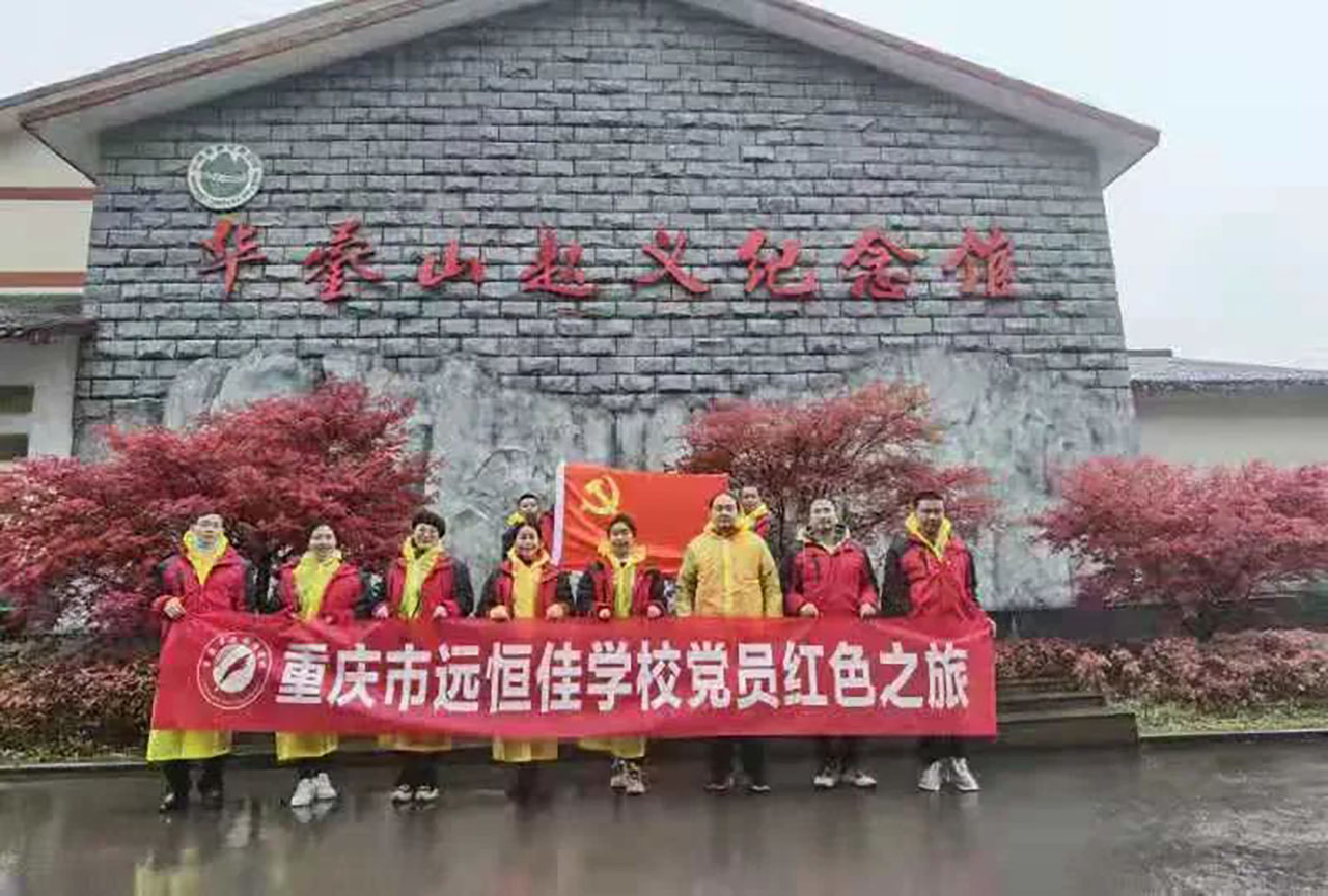美好學(xué)校|黨員的紅色之旅，也不一樣