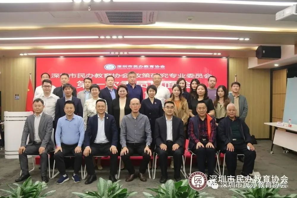 自信自強、守正創(chuàng)新，踔厲奮發(fā)、勇毅前行——深圳市民辦教育協(xié)會政策研究專業(yè)委員會召開第一次見面會
