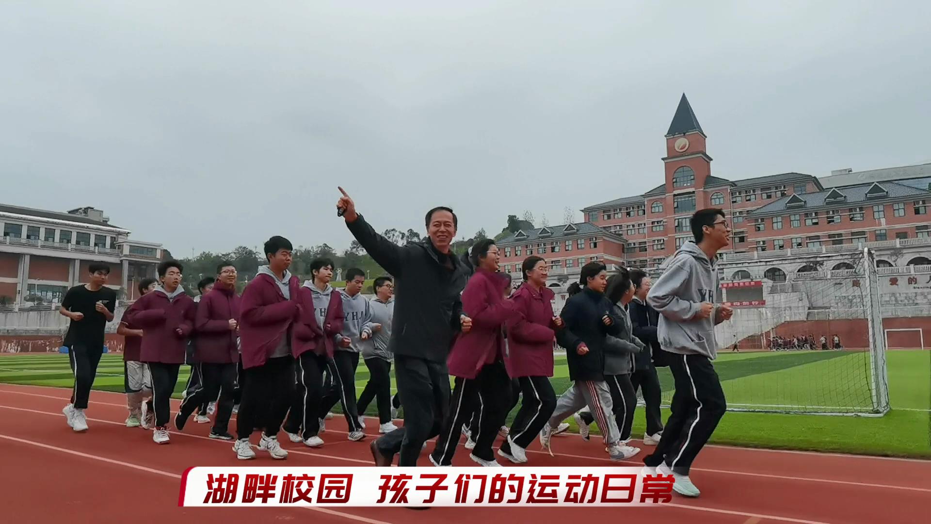 湖畔校園，孩子們的運(yùn)動(dòng)日常#美好學(xué)校