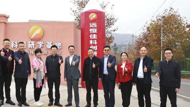 調(diào)研考察新思路 奮楫前行譜新篇——熱烈歡迎重慶市長壽區(qū)領(lǐng)導(dǎo)蒞臨遠(yuǎn)恒佳調(diào)研考察工作！